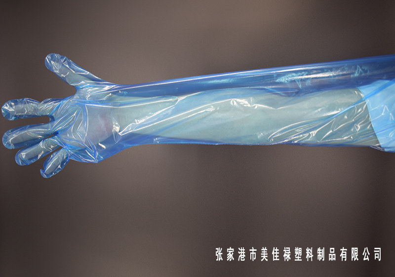 長手套